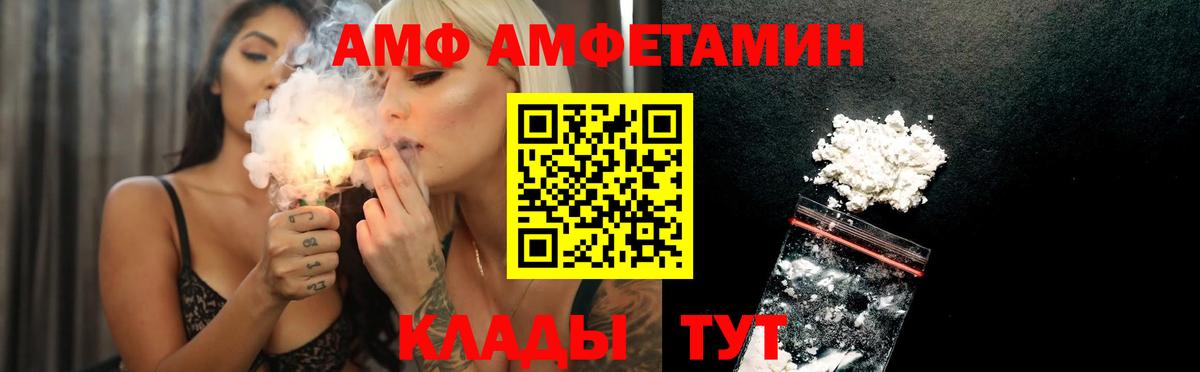 АМФ VHQ Белгород