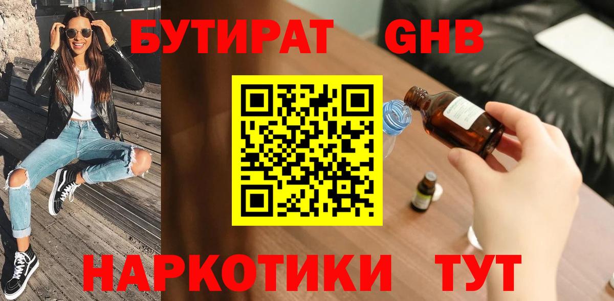 Белгород  БУТИРАТ BDO  Вход с VPN 