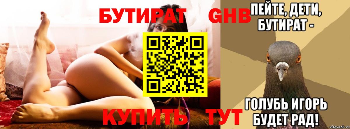 БУТИРАТ бутандиол Белгород