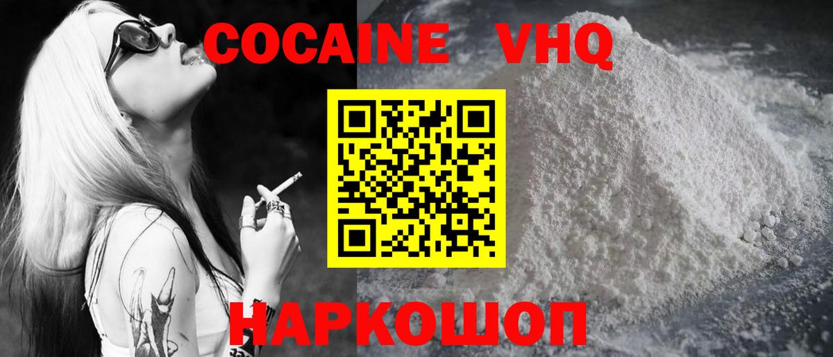 КОКАИН 97%  Вход с VPN  Кокаин 97%  Белгород 