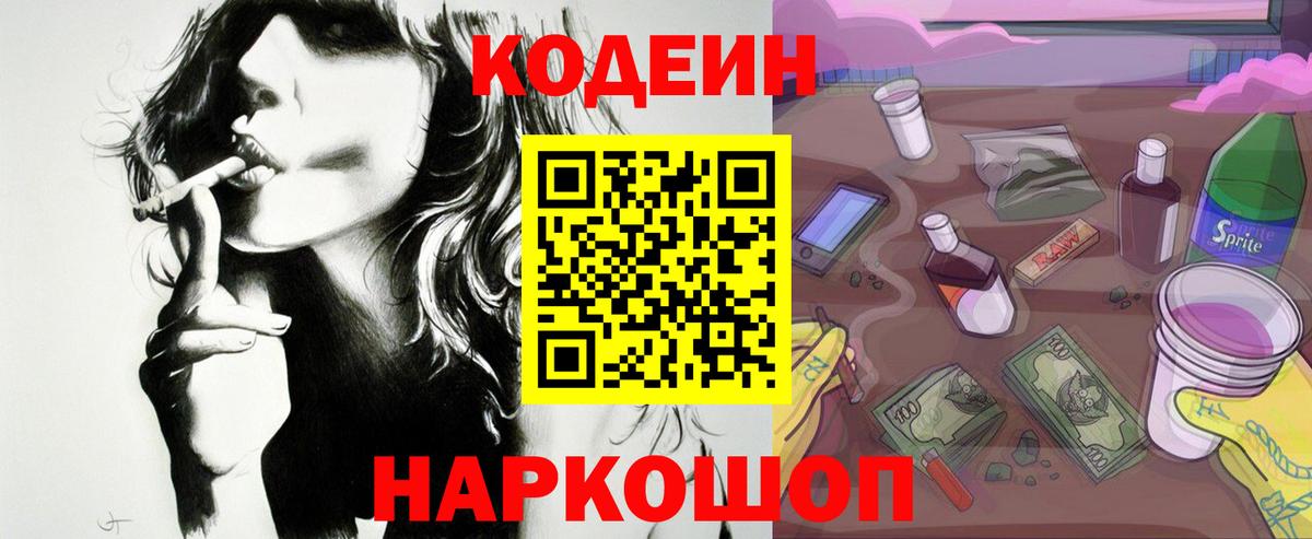 Codein Purple Drank  Кодеин Purple Drank  Белгород  Вход с VPN 