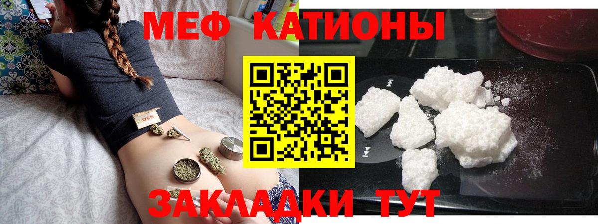 Меф мяу мяу кристаллы Белгород