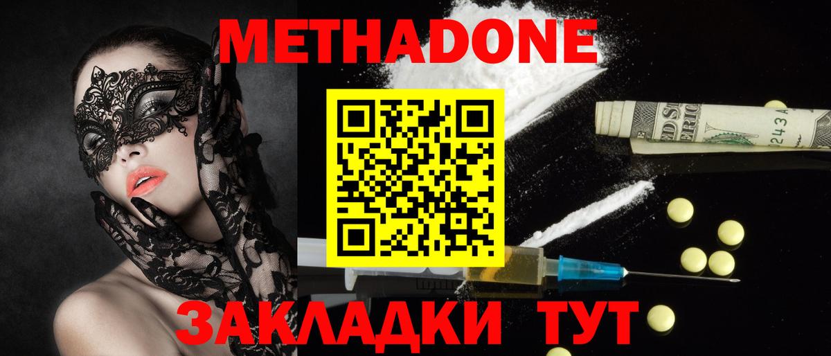 Белгород  МЕТАДОН VHQ  Вход с VPN 