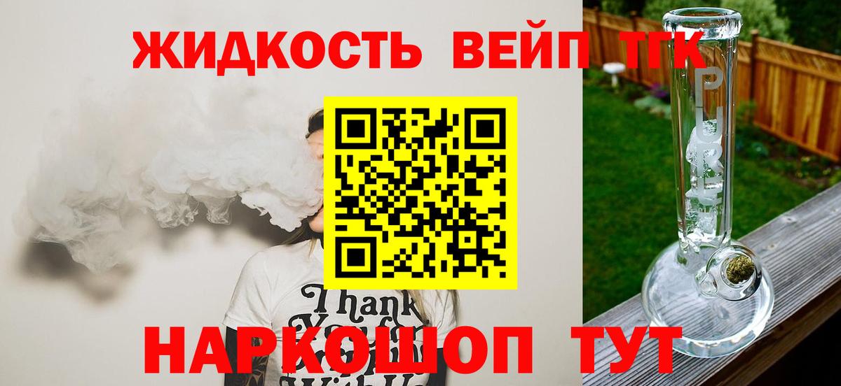 Дистиллят ТГК вейп Белгород